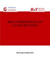 2026年中國銅制飾物市場占有率及行業(yè)競爭格局分析報告