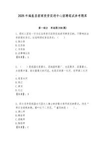 2025年海鹽縣招商投資促進中心招聘筆試參考題庫附答案