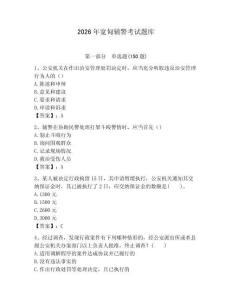 2026年寬甸輔警考試題庫（有一套）
