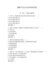 2026年黨史知識網絡測試題帶答案（輕巧奪冠）