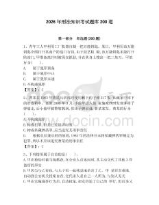2026年刑法知識考試題庫200道及一套答案