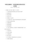 環保法規解讀：可持續發展法律體系考試及答案