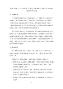 《大數加與減（一）：整理與復習》教案-2025-2026學年北師大版（新教材）小學數學二年級下冊