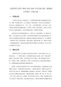 《保護野生鳥類》教案-2025-2026學年北師大版（新教材）小學數學二年級下冊