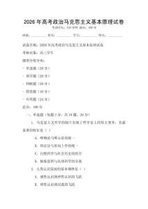 2026年高考政治馬克思主義基本原理試卷