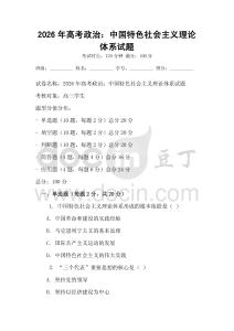 2026年高考政治：中國特色社會主義理論體系試題