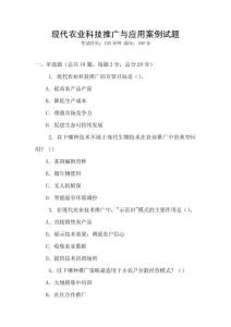現(xiàn)代農(nóng)業(yè)科技推廣與應(yīng)用案例試題