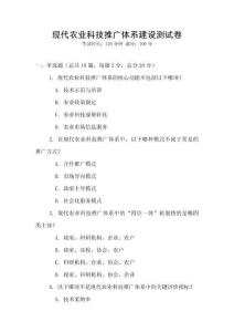 現(xiàn)代農(nóng)業(yè)科技推廣體系建設(shè)測試卷