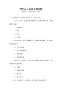 現代辦公軟件應用試題