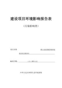 中鑫誠(chéng)稀土光伏預(yù)制管樁和追蹤光伏支架項(xiàng)目環(huán)境影響報(bào)告表
