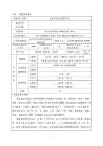 重慶嘉陵醫(yī)院放療中心環(huán)境影響報(bào)告表