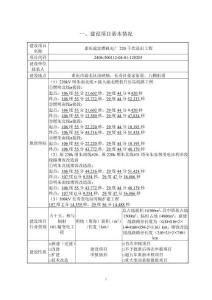 重慶渝北燃機(jī)電220千伏送出工程環(huán)境影響報(bào)告表