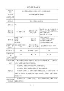 重慶渝湘鐵路武隆南牽引站220千伏外部供電工程環(huán)境影響報告表