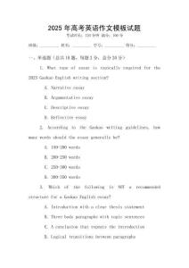 2025年高考英語作文模板試題