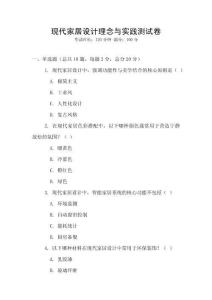 現(xiàn)代家居設(shè)計理念與實踐測試卷