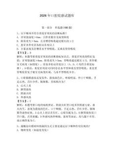 2026年口腔院感试题库附参考答案（轻巧夺冠）
