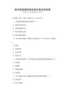 現代家庭理財規劃知識普及測試卷