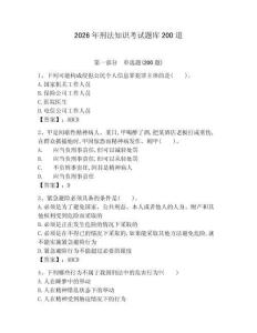 2026年刑法知識考試題庫200道附答案【名師推薦】