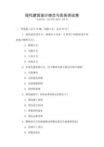 現代建筑設計理念與實務測試卷