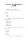 中國傳統文化與現代審美趨勢融合研究考試及答案