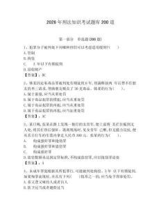 2026年刑法知識考試題庫200道附答案【考試直接用】
