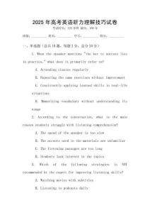 2025年高考英語聽力理解技巧試卷