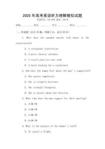 2025年高考英語聽力理解模擬試題