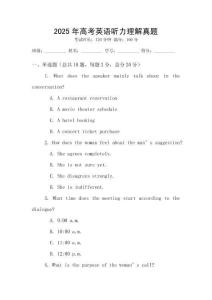 2025年高考英語聽力理解真題