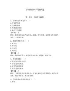 樂理知識水平測試題附答案【輕巧奪冠】