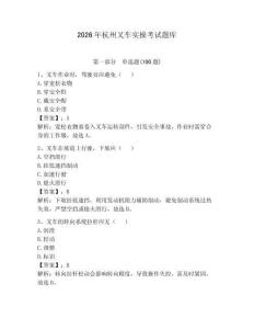 2026年杭州叉車實操考試題庫含答案（精練）