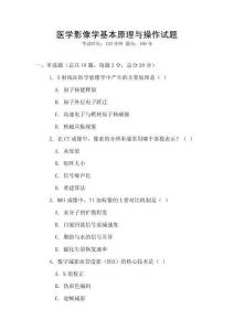 醫學影像學基本原理與操作試題