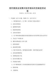 現(xiàn)代服務(wù)業(yè)發(fā)展對經(jīng)濟增長的貢獻度測試卷