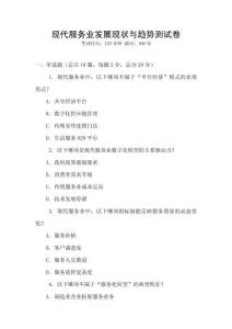 現代服務業發展現狀與趨勢測試卷