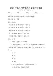2026年高考物理概念與規律理解試題