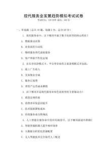 現代服務業發展趨勢模擬考試試卷