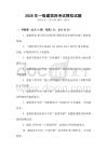 2026年一级建筑师考试模拟试题
