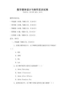 數字媒體設計與制作實訓試卷