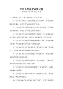 無印良品美羅城面試題