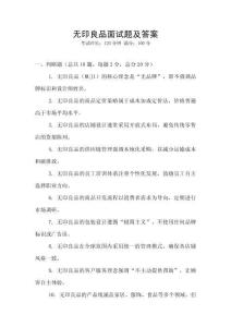 無(wú)印良品面試題及答案