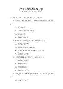 無(wú)錫經(jīng)開管委會(huì)面試題