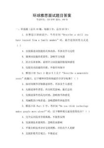 環球雅思面試題目答案