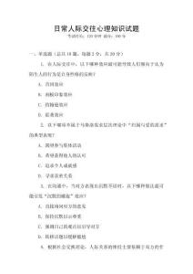 日常人際交往心理知識試題
