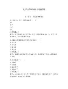 初學古箏樂理知識測試題附答案【輕巧奪冠】