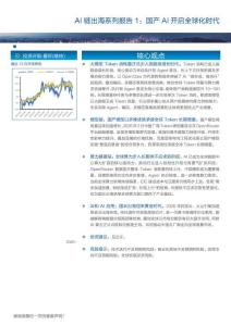 AI鏈出海系列報告1：國產(chǎn)AI開啟全球化時代-