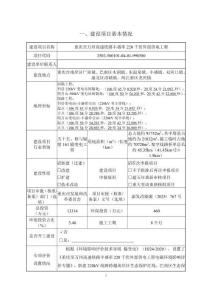 重慶至萬州高速鐵路豐盛牽220千伏外部供電工程環(huán)境影響報告表