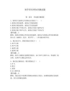 初學者樂理知識測試題及完整答案【奪冠系列】