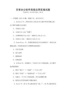 日常辦公軟件高級應用實操試題