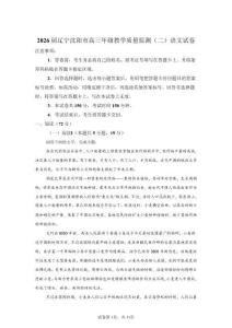 2026年遼寧沈陽市高三二模高考語文試卷試題（含答案詳解）