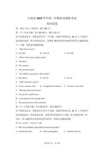 2026年浙江寧波市高三二模高考英語試卷試題（含答案詳解）