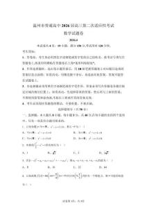 2026年浙江溫州市高三二模高考數(shù)學(xué)試卷試題（含答案詳解）